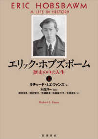 エリック・ホブズボーム 歴史の中の人生