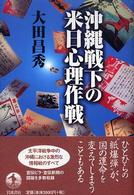 沖縄戦下の米日心理作戦
