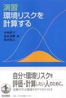 演習環境ﾘｽｸを計算する