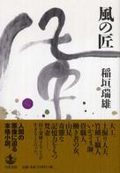 風の匠