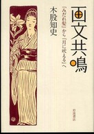 画文共鳴 : 『みだれ髪』から『月に吠える』へ