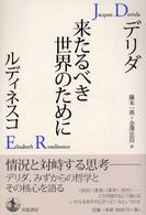 来たるべき世界のために