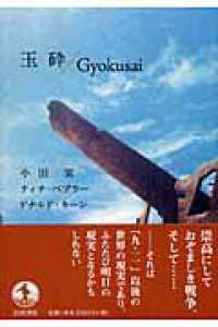 玉砕 Gyokusai