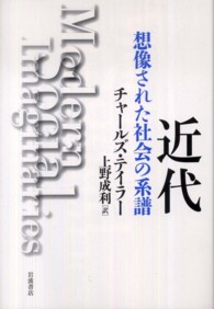 近代 想像された社会の系譜