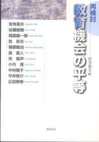 教育機会の平等 再検討