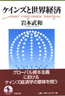 ケインズと世界経済