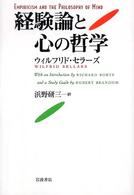 経験論と心の哲学