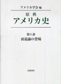 衰退論の登場 原典アメリカ史