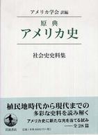 社会史史料集 原典アメリカ史