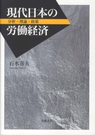 現代日本の労働経済
