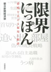 限界にっぽん 悲鳴をあげる雇用と経済