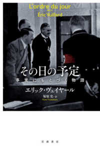その日の予定 事実にもとづく物語