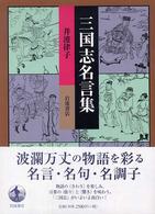 三国志名言集