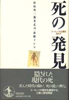 死の発見 ﾖｰﾛｯﾊﾟの古層を訪ねて