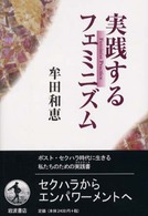 実践するﾌｪﾐﾆｽﾞﾑ