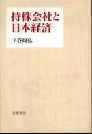 持株会社と日本経済