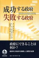 成功する政府失敗する政府