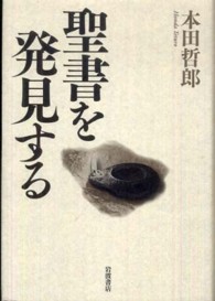 聖書を発見する