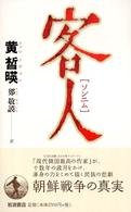 客人