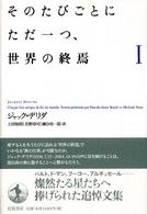 そのたびごとにただ一つ、世界の終焉 1