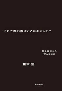 それで君の声はどこにあるんだ? 黒人神学から学んだこと