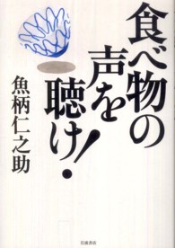 食べ物の声を聴け!