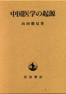 中国医学の起源