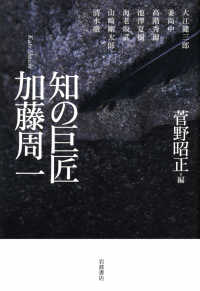 知の巨匠加藤周一