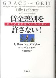 賃金差別を許さない! 巨大企業に挑んだ私の闘い