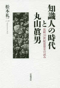 知識人の時代と丸山眞男