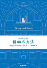 哲学の方法 哲学がわかる