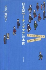 日本型ワーキングプアの本質 多様性を包み込み活かす社会へ
