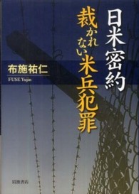 日米密約裁かれない米兵犯罪
