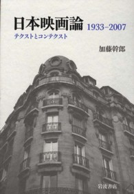 日本映画論 1933-2007  テクストとコンテクスト