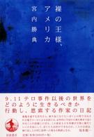 裸の王様､ｱﾒﾘｶ