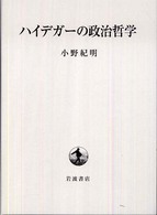 ﾊｲﾃﾞｶﾞｰの政治哲学