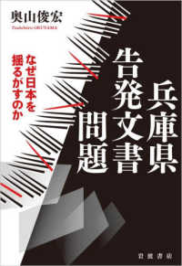 兵庫県告発文書問題 なぜ日本を揺るがすのか