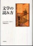 文学の読み方