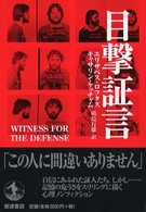 目撃証言
