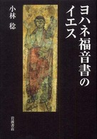 ヨハネ福音書のイエス