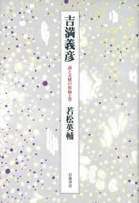 吉満義彦 詩と天使の形而上学
