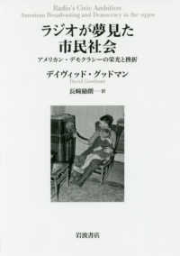ラジオが夢見た市民社会 アメリカン・デモクラシーの栄光と挫折