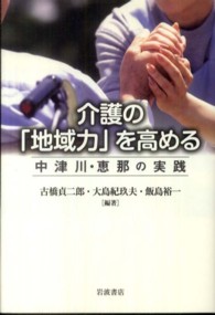 介護の「地域力」を高める 中津川・恵那の実践