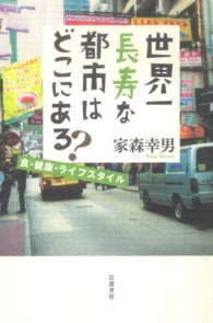 世界一長寿な都市はどこにある? 食・健康・ライフスタイル