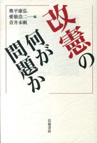 改憲の何が問題か