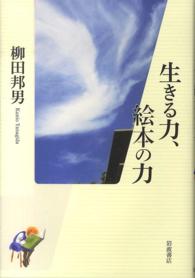 生きる力、絵本の力