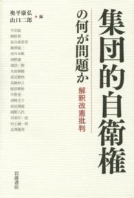 集団的自衛権の何が問題か 解釈改憲批判