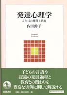 発達心理学 ことばの獲得と教育 岩波ﾃｷｽﾄﾌﾞｯｸｽ