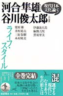 ライフ・スタイル 現代日本文化論