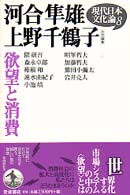 欲望と消費 現代日本文化論